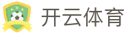 开云体育官网入口 - Kaiyun Sports 官方平台 APP 下载及专属服务入口